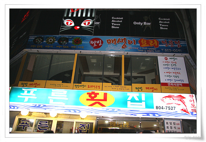 푸른횟집 이미지